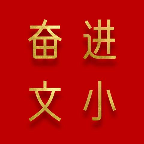 导图生慧，助思维开花 ——昌邑市奎聚街道文山小学第七届英语主题思维导图比赛 ‍