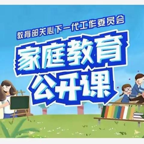 莫力庙苏木民族学校一年一班家长学习《家庭教育公开课》心得体会