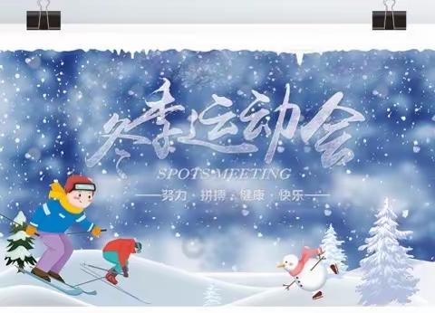 冰雪见证精彩，运动传递友谊——瀑河乡贾庄小学开展冰雪运动会进校园活动