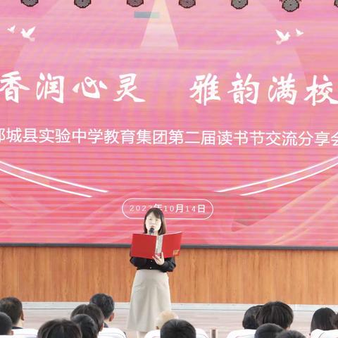 “书香润心灵，雅韵满校园”郸城县实验中学第二届读书节活动