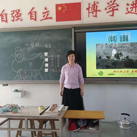 精彩说课展风采 教研活动促成长——姚九拨小学语文教研组说课比赛