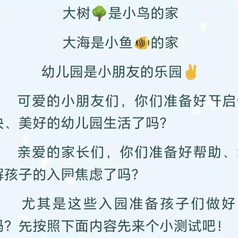 【用爱陪伴共育成长】韩幼集团第二幼儿园2023年秋季小班新生入园准备系列活动:入园你们准备好了吗？