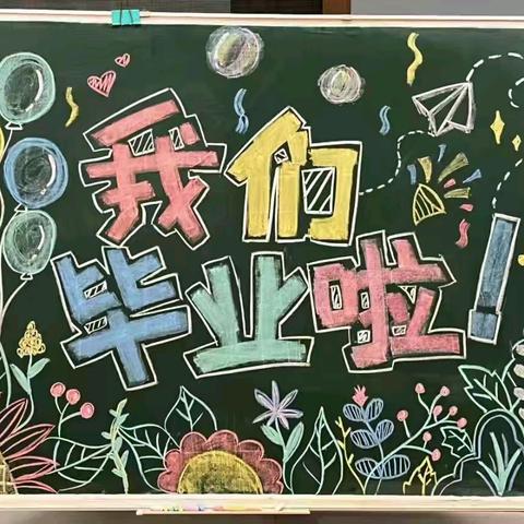 青春飞扬，梦想启航——永安中学2024届毕业典礼