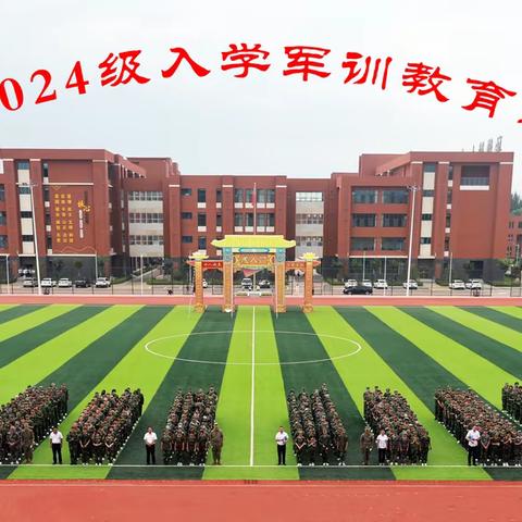 养成放飞青春梦军魂壮志新征程——广灵一中隆重举行2024级新生入学军训教育活动