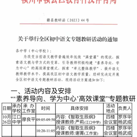 倾情教研秋有意，撷“语”芬芳向未来——赣县区初中语文“高效课堂”专题教研活动暨廖良平名师工作室送教下乡活动