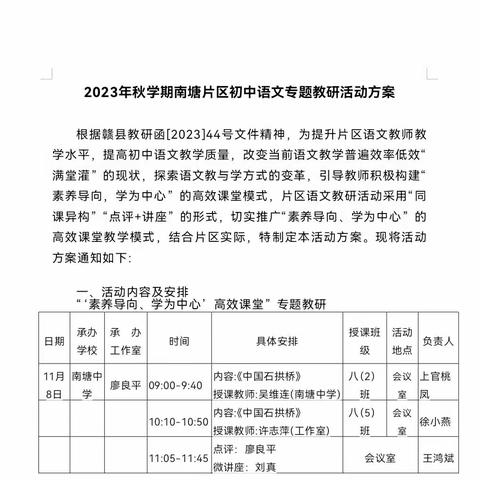 送教送研暖冬意，如切如磋共成长——记初中语文廖良平名师工作室送教活动