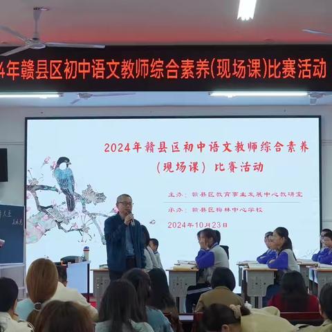 2024年赣县区初中语文教师综合素质比赛