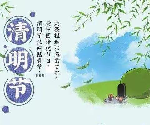 2023年清明节文明祭祀倡议书