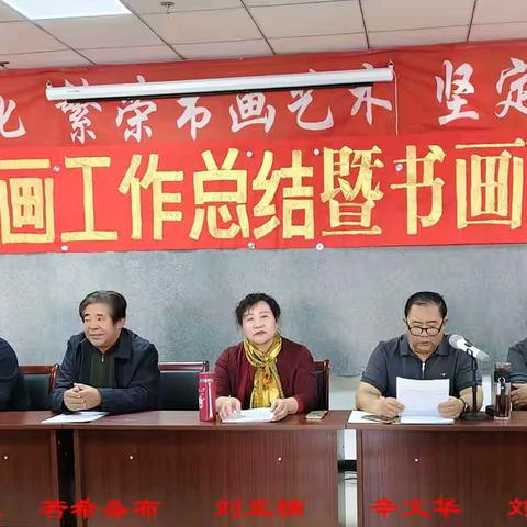 通辽市书画研究会 2024 年度工作总结暨书画展和笔会及2025年工作安排