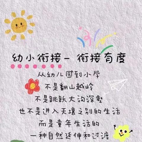 衔接有度 共育花开——蕲春县第五幼儿园大班幼小衔接家长会