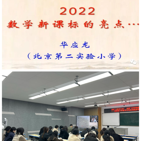 【解放·数学教研】落实“三新四活动”  深更“四学课堂”——解放路小学数学组观摩名师课活动