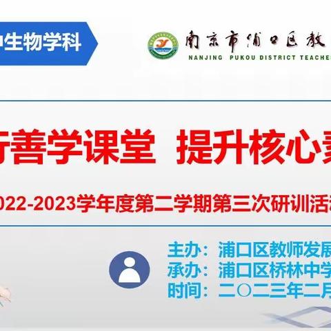 践行善学课堂 提升核心素养                   ——基于数据的质量分析与善学课堂研讨