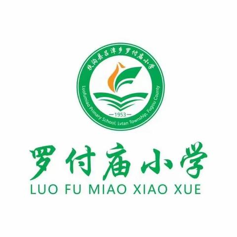 运动绽放光彩，健康伴我成长——罗付庙小学第一届庆五一春季运动会