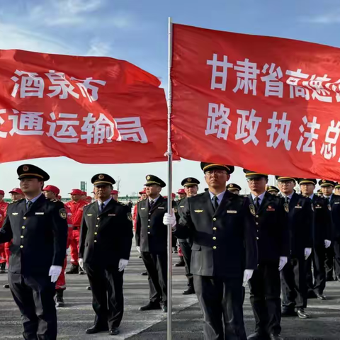 严格演练 提升技能 应对危机 守护生命--甘肃省高速公路路政执法总队敦煌协作区圆满完成2024年度全国公路交通部省联合应急演练