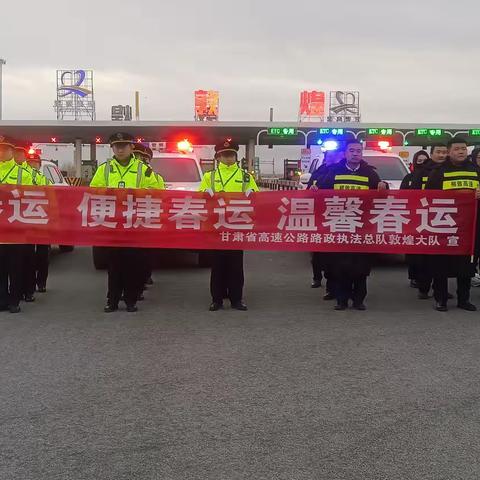 多方携手共合作 和谐春运保畅通