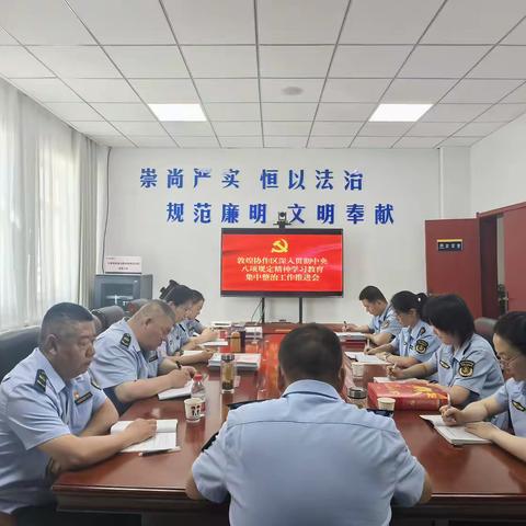 敦煌协作区深入贯彻中央八项规定精神学习教育集中整治推进会召开 ——以严的基调强化正风肃纪 推动作风建设走深走实