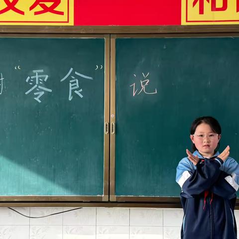 守护成长，健康“食”光 ——道口铺中心小学关于禁止携带零食入校的温馨提示