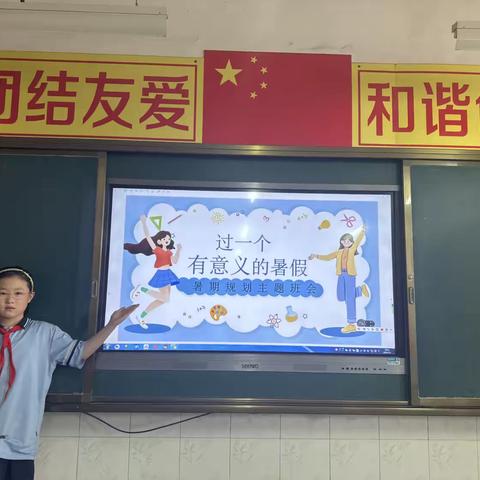 规划缤纷暑假，点亮成长之光——道口铺中心小学四年级暑假生活计划探讨活动