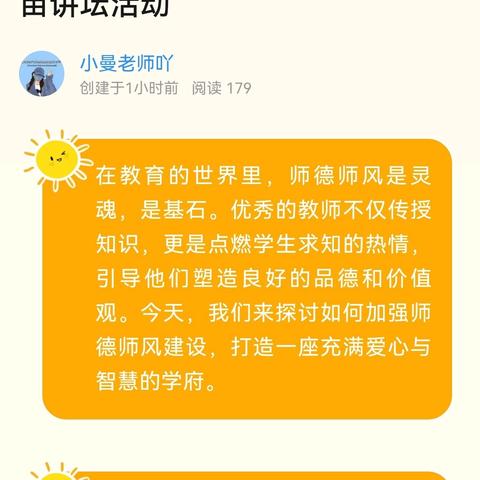 无极县第二幼儿园“师德师风润苗讲坛”活动