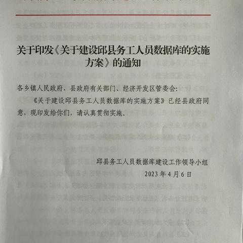 邱县启动全省首家务工人员数据库建设