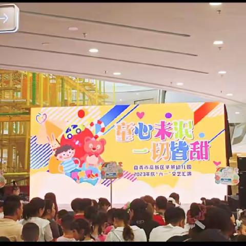 “童心未泯，一切皆甜”华景幼儿园大五班六一汇演