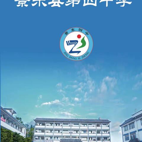 景东四中2023年秋季学期招生简章