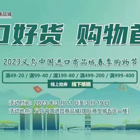 文旅发力 党建助力 群众得利|国五公司党支部开展进口商品春季购物节志愿服务活动