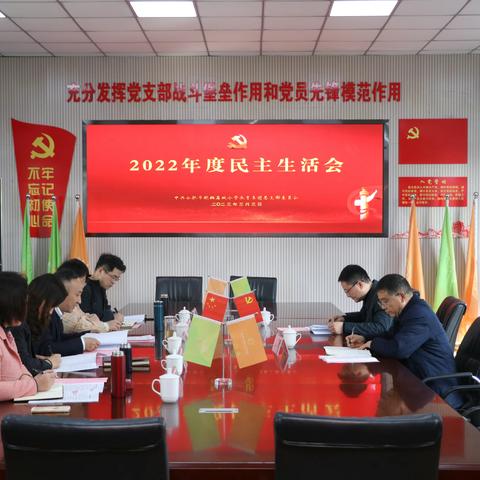 见人见事见思想|合肥市琥珀名城小学党总支召开2022年度民主生活会