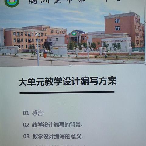 教学管理|专研新课程标准，深入推进课堂大单元教学