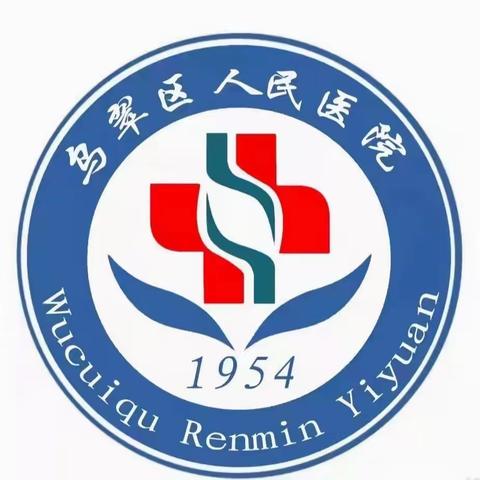 乌翠区人民医院眼科免费义诊活动