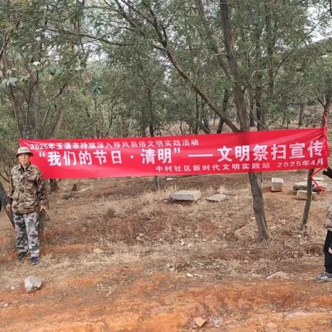 中村社区开展“我们的节日·清明”——文明祭扫宣传活动