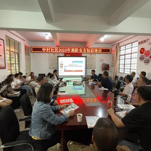 中村社区开展消防安全培训