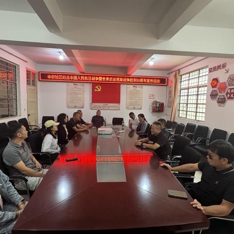 中村社区纪念抗日战争暨世界反法西斯战争胜利80周年宣传活动