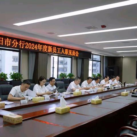 凝“新”聚力，共赴未来——农发行邵阳市分行举办2024年度新员工见面会