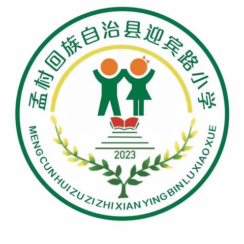 孟村县迎宾路小学开始招生