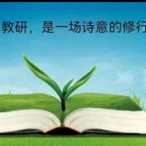 借力名师智慧 驱动课堂活力———三原县刘粉名师工作室开展专题教研活动