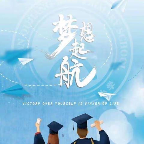 巷子口中学给2023届初三毕业生的一封信