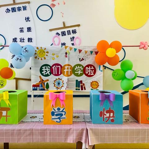 初秋相见，幼见美好——名人苑幼儿园新生入园仪式