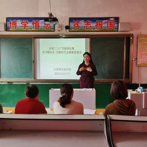 孟寨镇实验学校举行庆祝“三八”节演讲比赛