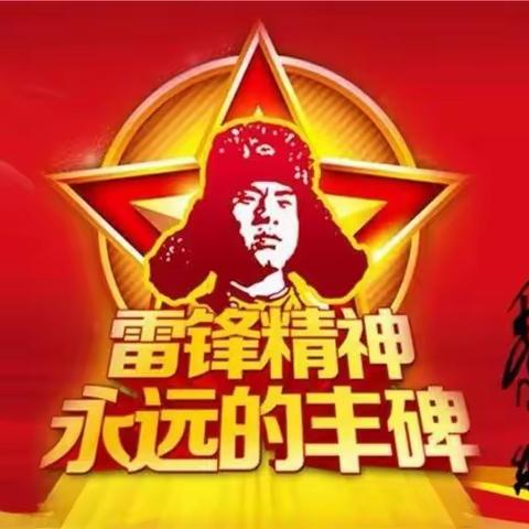 《学习雷锋精神  争做追“锋”少年》五里办中心小学学雷锋主题升旗仪式