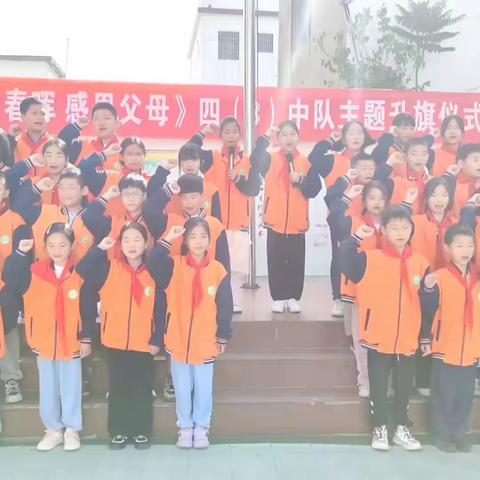 寸草春晖，感恩父母——五里办中心小学四三中队主题升旗仪式暨作文比赛表彰大会