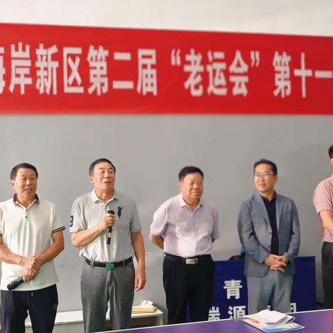 庆国庆·迎重阳2024年新区第二届“老健会” 第十一届青岛丽东化工杯乒乓球赛圆满收拍。