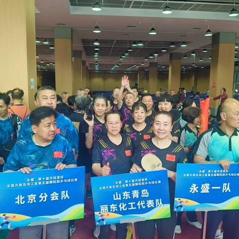 青岛丽东化工代表队在第十届许绍发杯全国光板乒乓球赛暨浙江省第五届颗粒胶乒乓球赛夺金挂铜