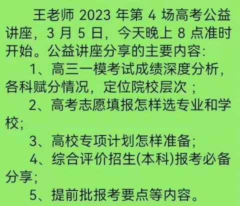 菏泽市高三一模深度分析公益讲座