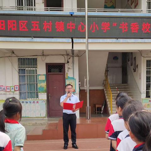 书香进校园|百色市田阳区五村镇中心小学第四届读书节系列活动