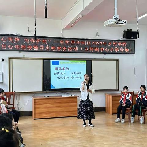 童心筑梦 为你护航--百色市田阳区2023年乡村学校少年宫心理健康辅导志愿服务活动（五村镇中小学专场）