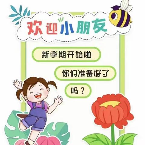 福田镇艳萍幼儿园2023年秋季招生开始啦！