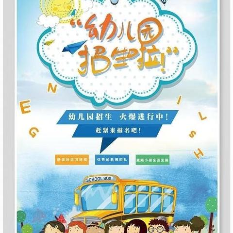 🗣🗣🗣招生啦！招生啦！招生啦！🌼——福田镇艳萍幼儿园招生美篇