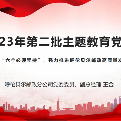 经营二支部开展学习贯彻习近平新时代中国特色社会主义思想主题教育专题党课