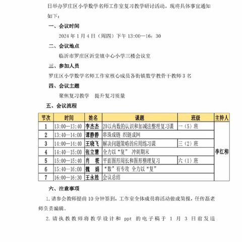 罗庄区小学数学复习教学研讨会